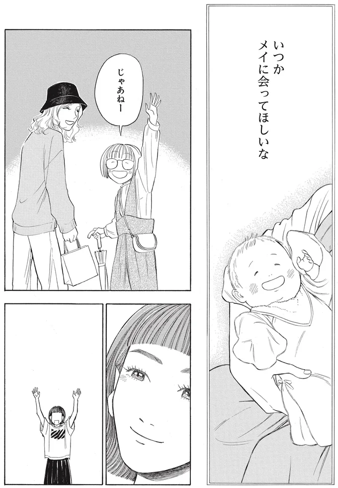 じゃあねー