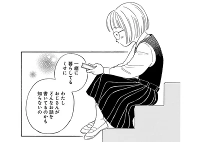 どんなお話を書いてるのかも知らないの