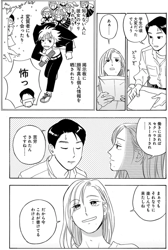 苦労されたんですね…
