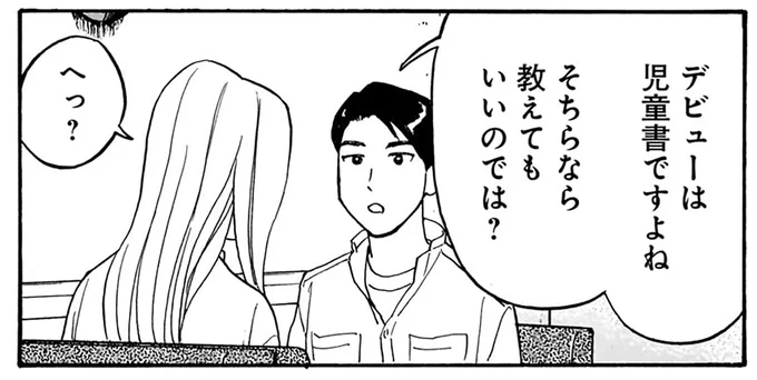 デビューは児童書ですよね？