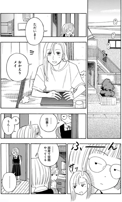 ただいまー