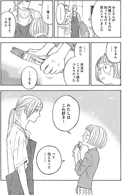 わたしはこれ好き！って伝えたくて…！