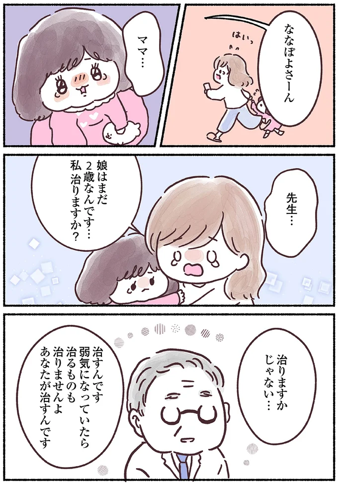『33歳ママ、乳がんステージ3でおっぱいにサヨナラします 寛解までのポジティブ闘病記』より