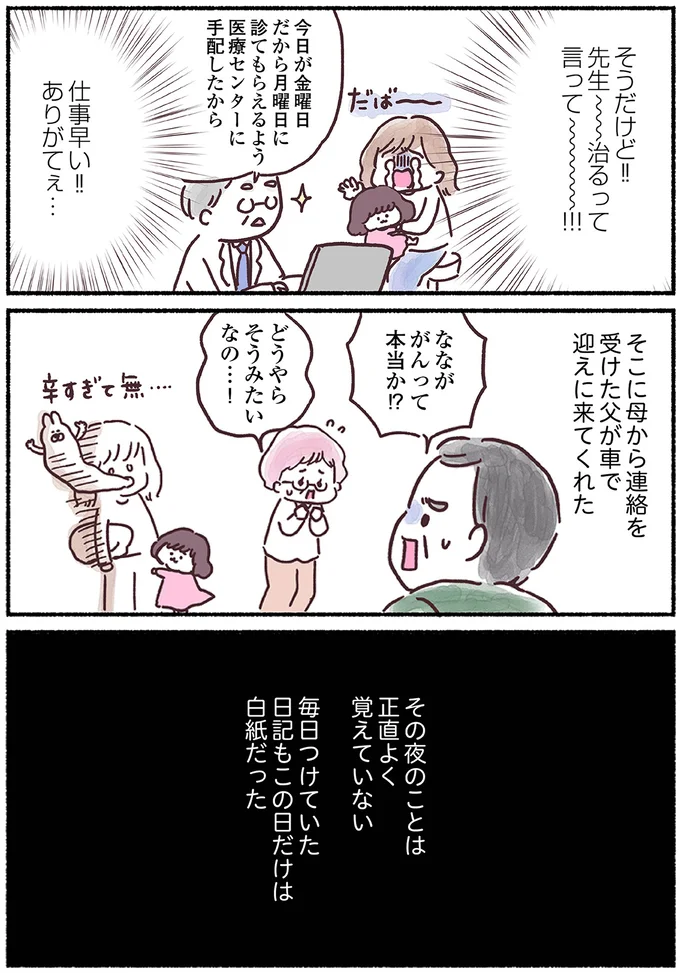 『33歳ママ、乳がんステージ3でおっぱいにサヨナラします 寛解までのポジティブ闘病記』より