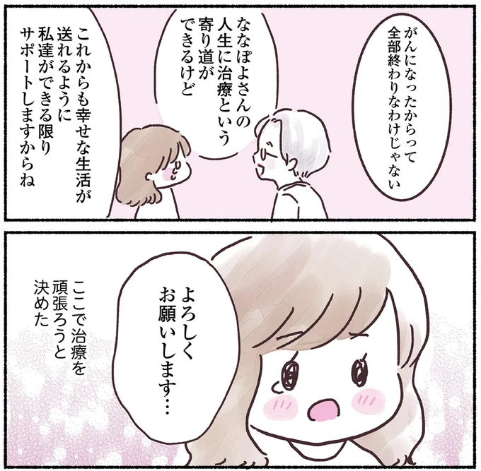 『33歳ママ、乳がんステージ3でおっぱいにサヨナラします 寛解までのポジティブ闘病記』より