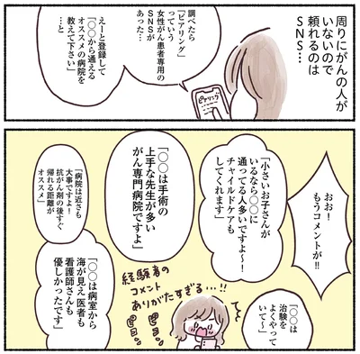  『33歳ママ、乳がんステージ3でおっぱいにサヨナラします 寛解までのポジティブ闘病記』より
