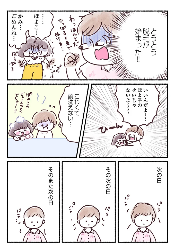  『33歳ママ、乳がんステージ3でおっぱいにサヨナラします 寛解までのポジティブ闘病記』より