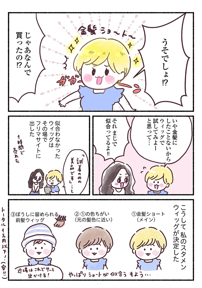 『33歳ママ、乳がんステージ3でおっぱいにサヨナラします 寛解までのポジティブ闘病記』より