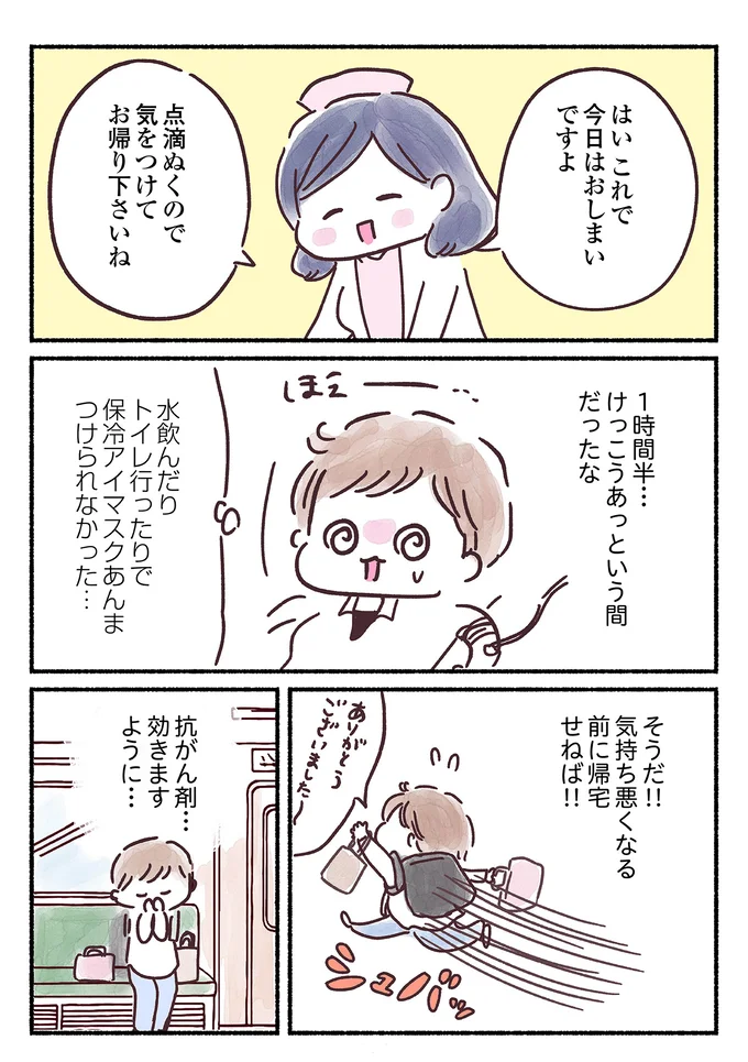  『33歳ママ、乳がんステージ3でおっぱいにサヨナラします 寛解までのポジティブ闘病記』より