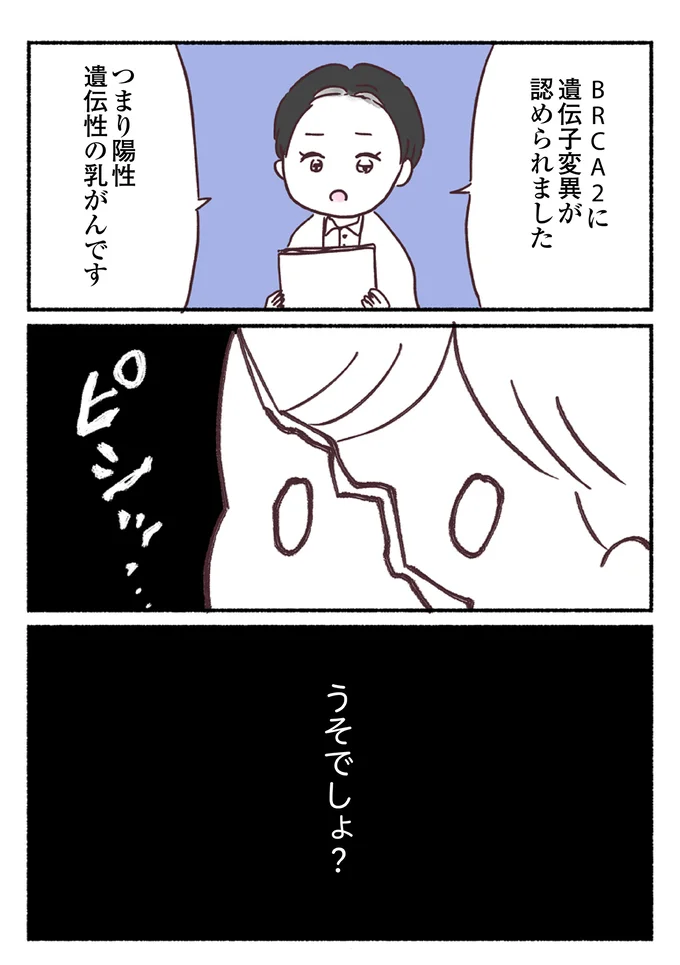 『33歳ママ、乳がんステージ3でおっぱいにサヨナラします 寛解までのポジティブ闘病記』より
