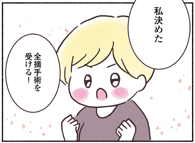 『33歳ママ、乳がんステージ3でおっぱいにサヨナラします 寛解までのポジティブ闘病記』より