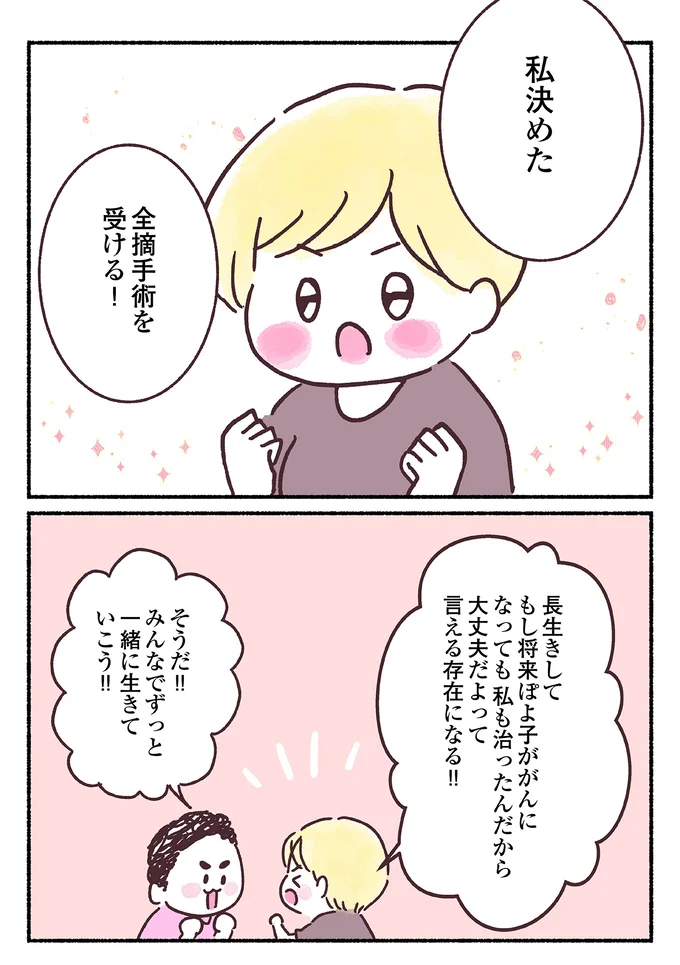 『33歳ママ、乳がんステージ3でおっぱいにサヨナラします 寛解までのポジティブ闘病記』より