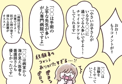 「33歳ママ、乳がんステージ3でおっぱいにサヨナラします 寛解までのポジティブ闘病記」より