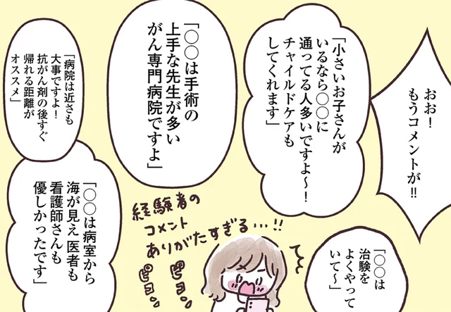 33歳の若さで宣告されたステージ3の乳がん。治療の中でのSNS・ネットとの向き合い方【インタビュー】