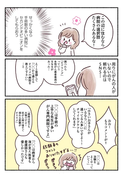 「33歳ママ、乳がんステージ3でおっぱいにサヨナラします 寛解までのポジティブ闘病記」より