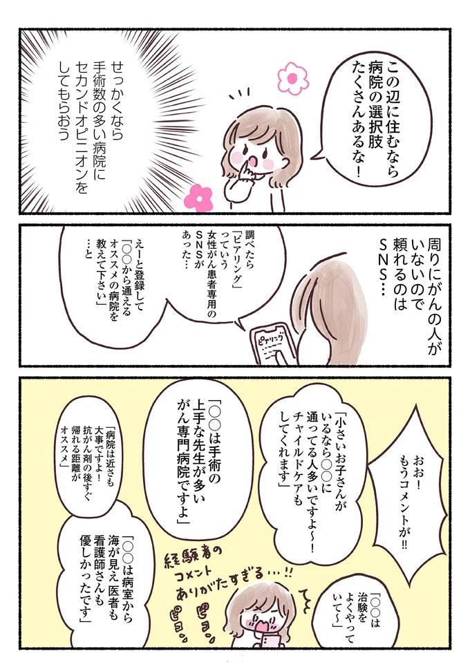 「33歳ママ、乳がんステージ3でおっぱいにサヨナラします 寛解までのポジティブ闘病記」より