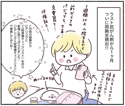 「33歳ママ、乳がんステージ3でおっぱいにサヨナラします 寛解までのポジティブ闘病記」より