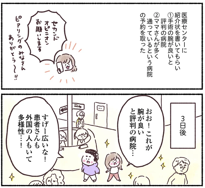 「33歳ママ、乳がんステージ3でおっぱいにサヨナラします 寛解までのポジティブ闘病記」より