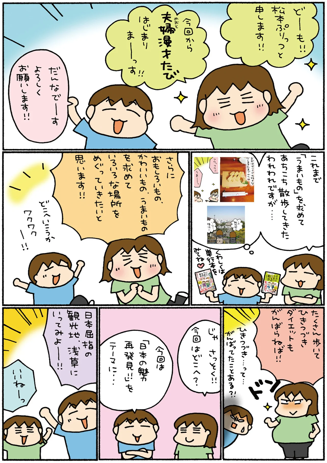 人力車に乗って出発！松本ぷりっつさん夫婦が東京・浅草の魅力を再発見