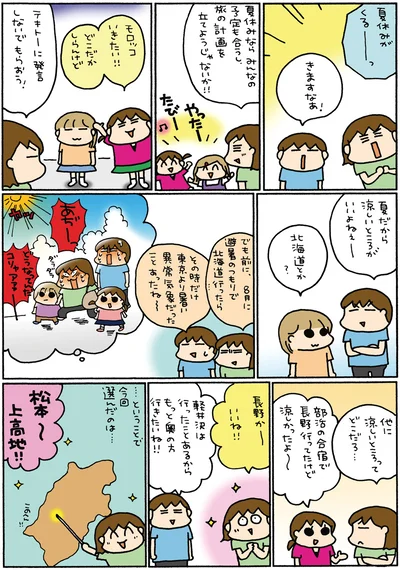 『松本ぷりっつの夫婦漫才旅 ときどき3姉妹』より