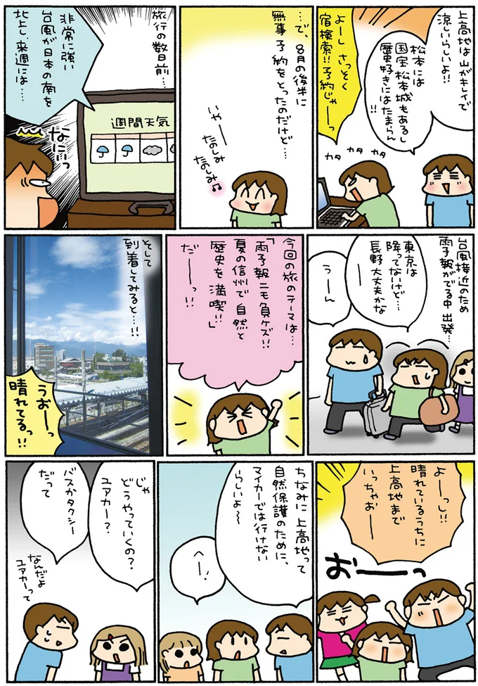 『松本ぷりっつの夫婦漫才旅 ときどき3姉妹』より