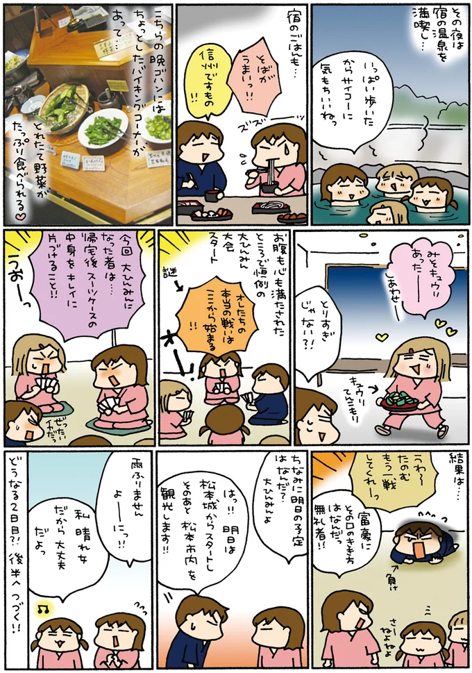 『松本ぷりっつの夫婦漫才旅 ときどき3姉妹』より