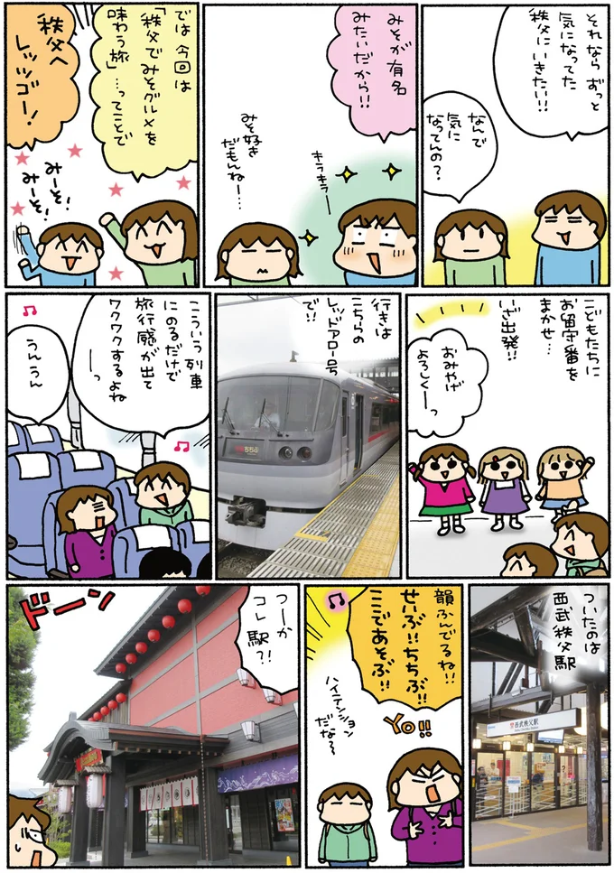 『松本ぷりっつの夫婦漫才旅 ときどき3姉妹』より
