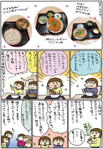 『松本ぷりっつの夫婦漫才旅 ときどき3姉妹』より