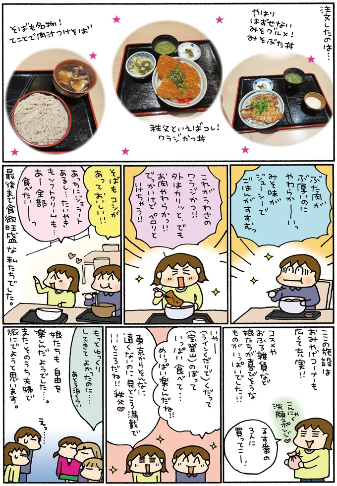 『松本ぷりっつの夫婦漫才旅 ときどき3姉妹』より