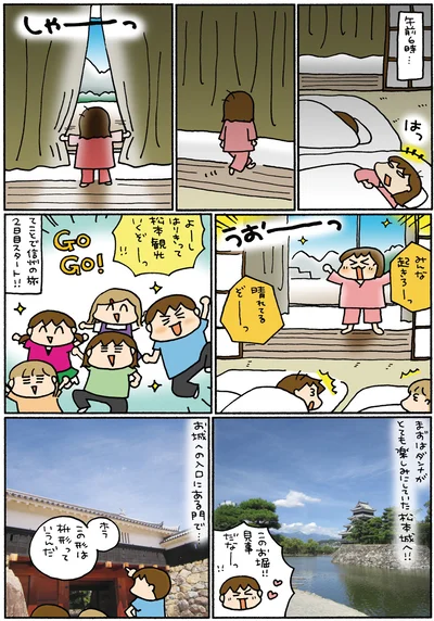 みんな起きろーっ