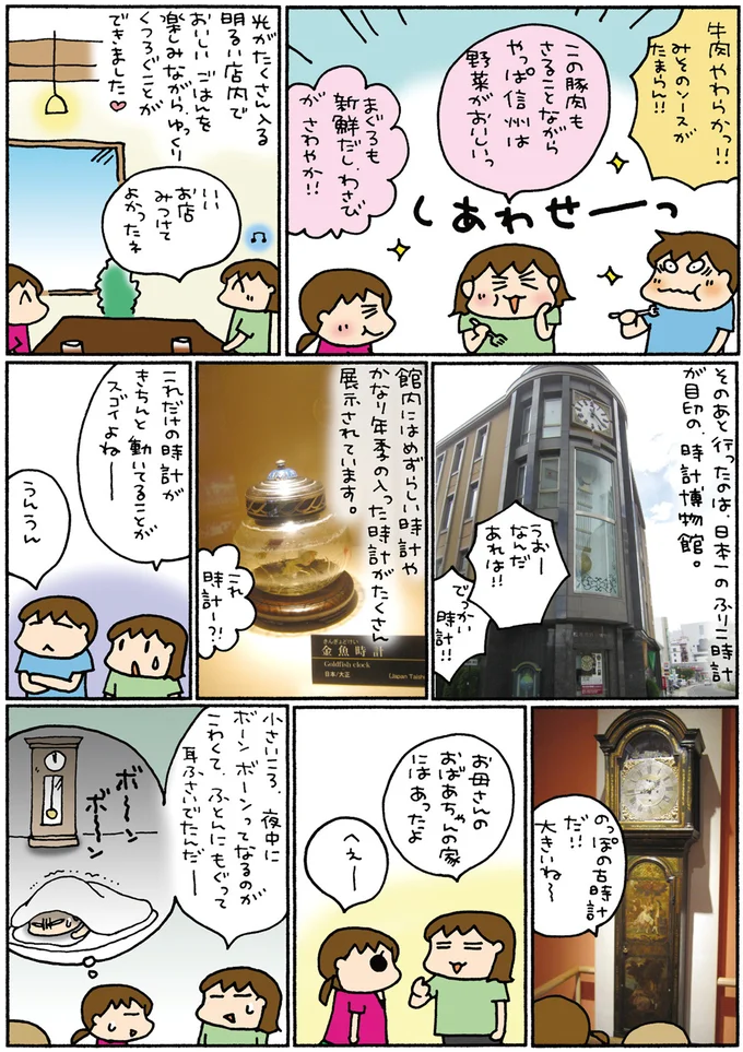 のっぽの古時計だ！！