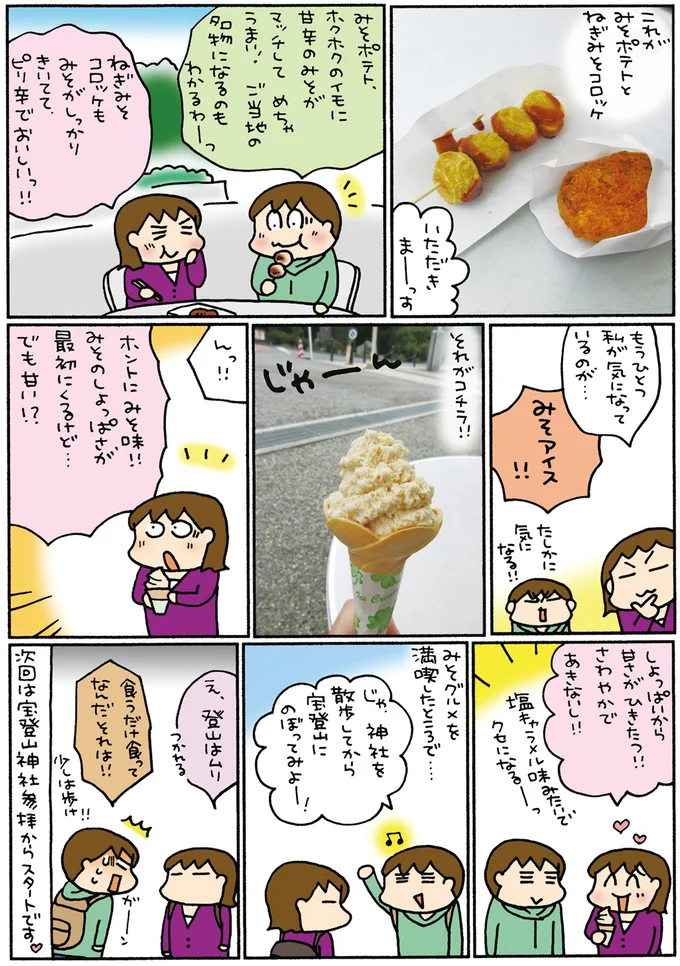 私が気になっているのが…みそアイス！！