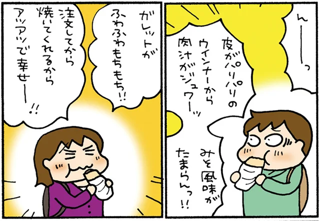 有名なみそグルメを堪能したい！埼玉・秩父を巡る夫婦1泊旅・前編／松本ぷりっつの夫婦漫才旅 ときどき3姉妹（4）