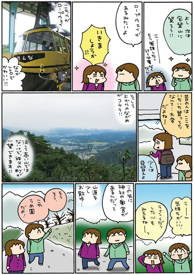 ロープウェイがあるみたいよ