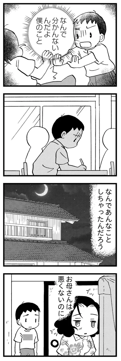 なんであんなことしちゃったんだろう