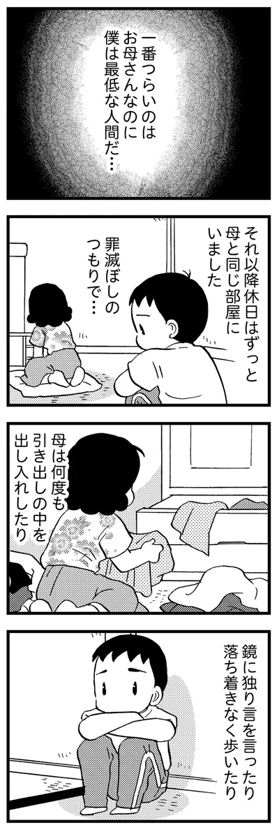 僕は最低な人間だ…