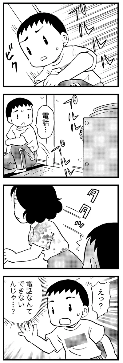 電話なんてできないんじゃ…？