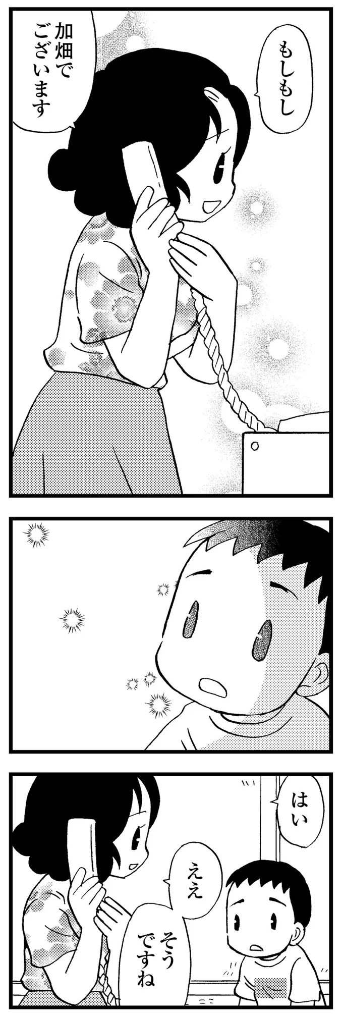 もしもし