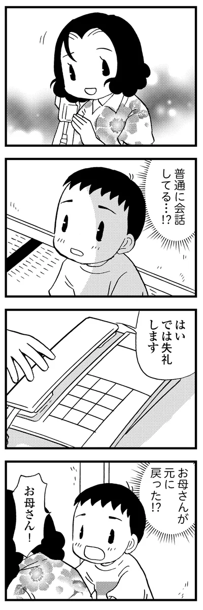 普通に会話してる…!?