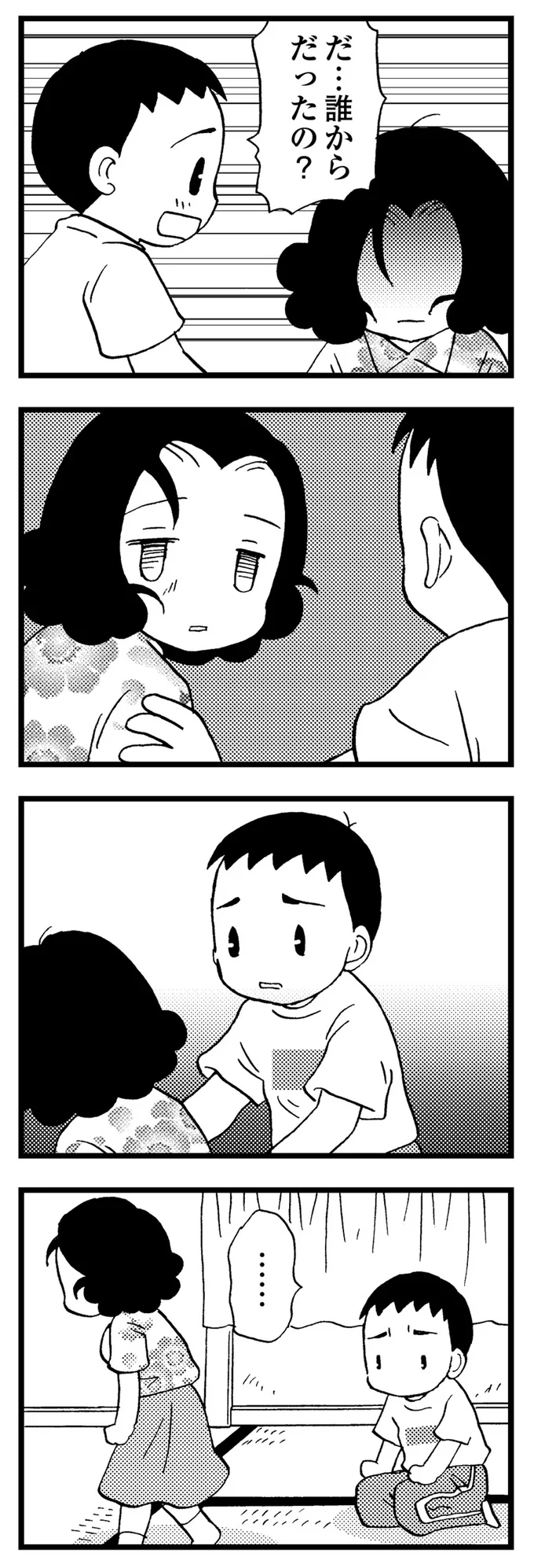 誰からだったの!?