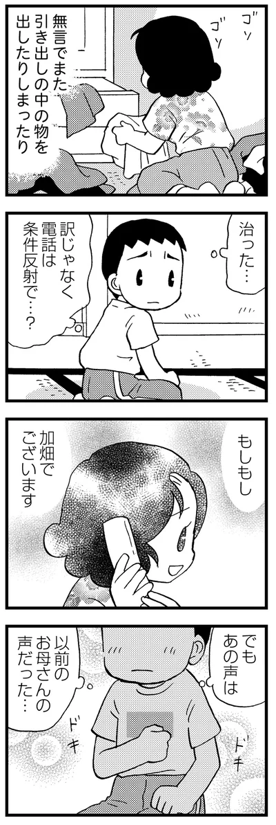 あの声は、以前のお母さんの声だった