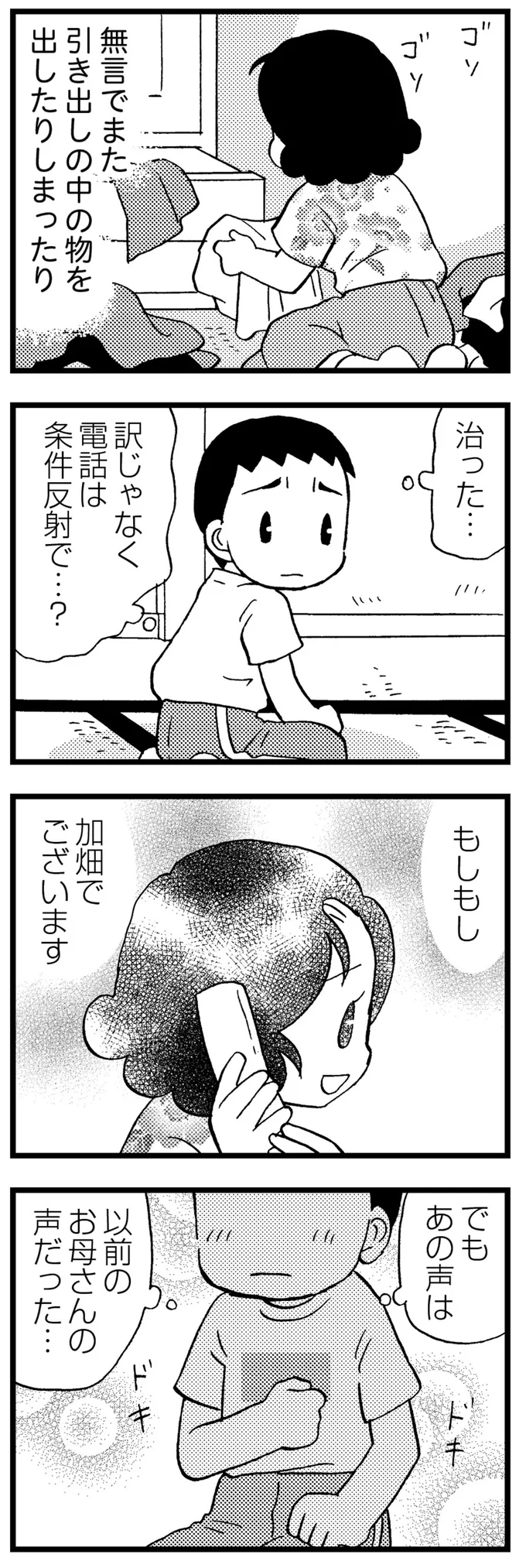 あの声は、以前のお母さんの声だった