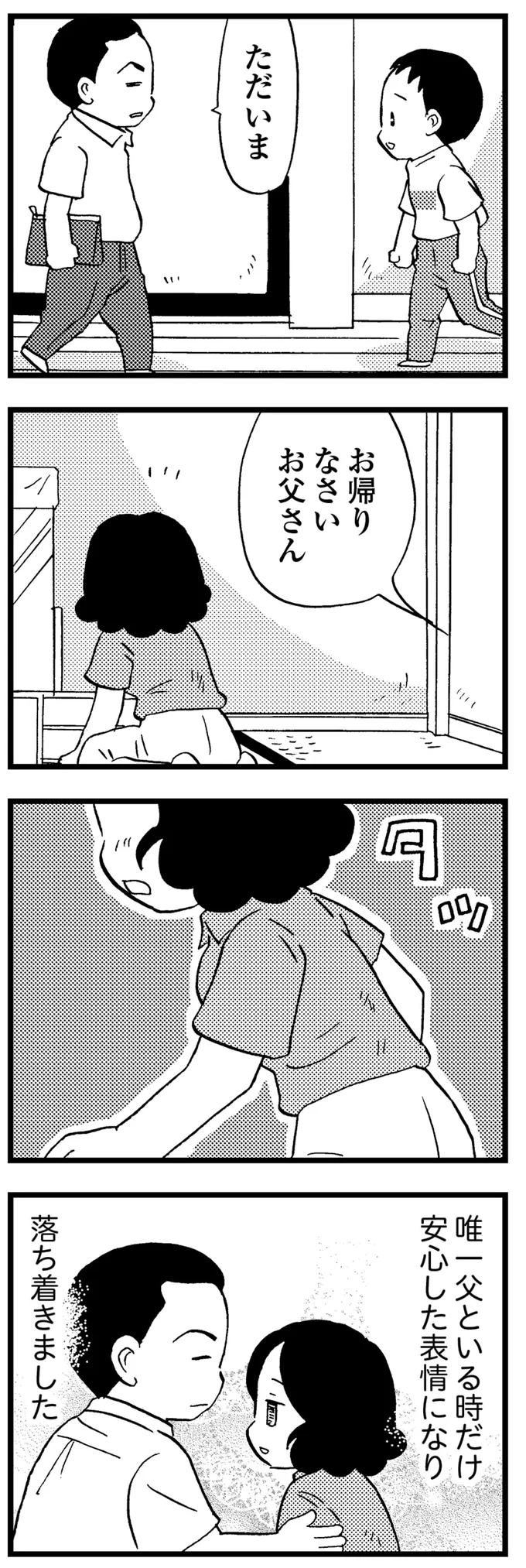お帰りなさいお父さん