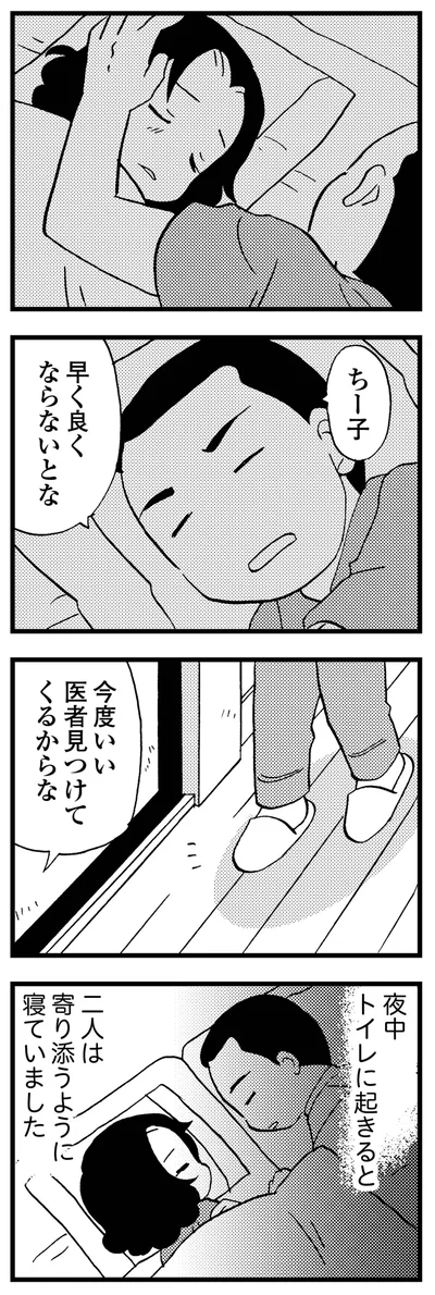 夜中トイレに起きると…