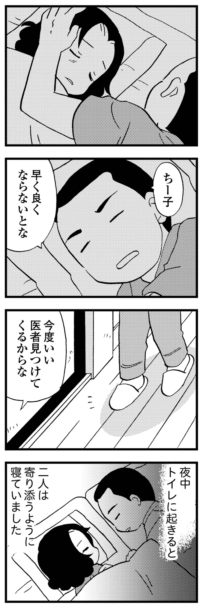 夜中トイレに起きると…