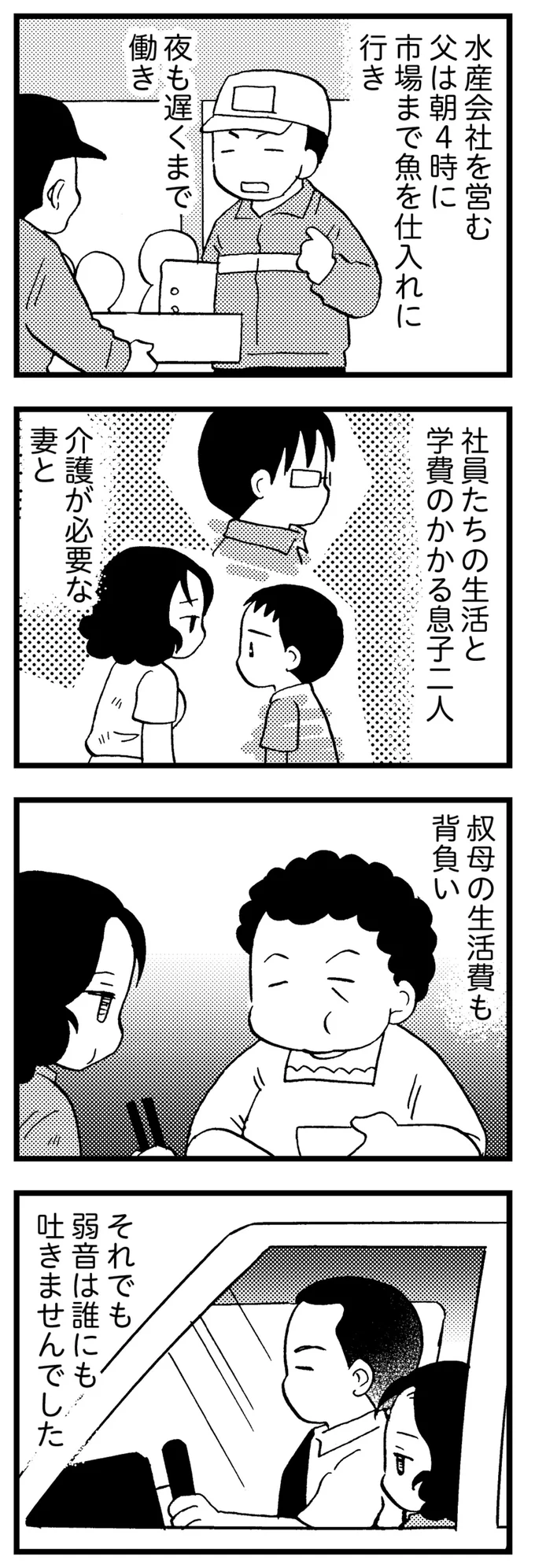 弱音は誰にも吐きませんでした