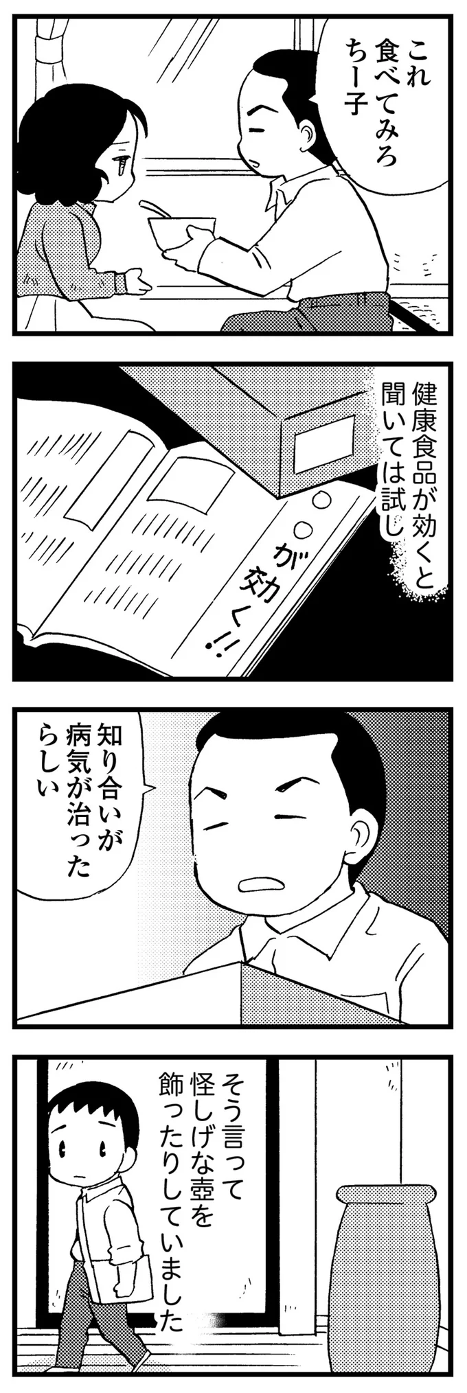 健康食品が効くと聞いては試し