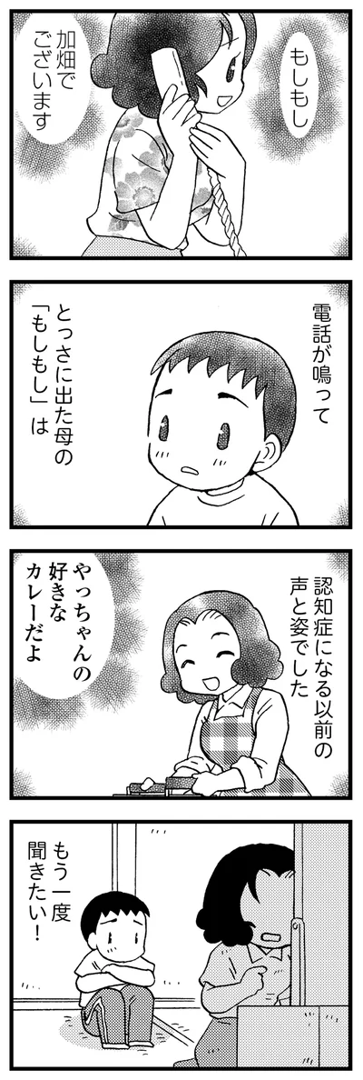 もう一度聞きたい！