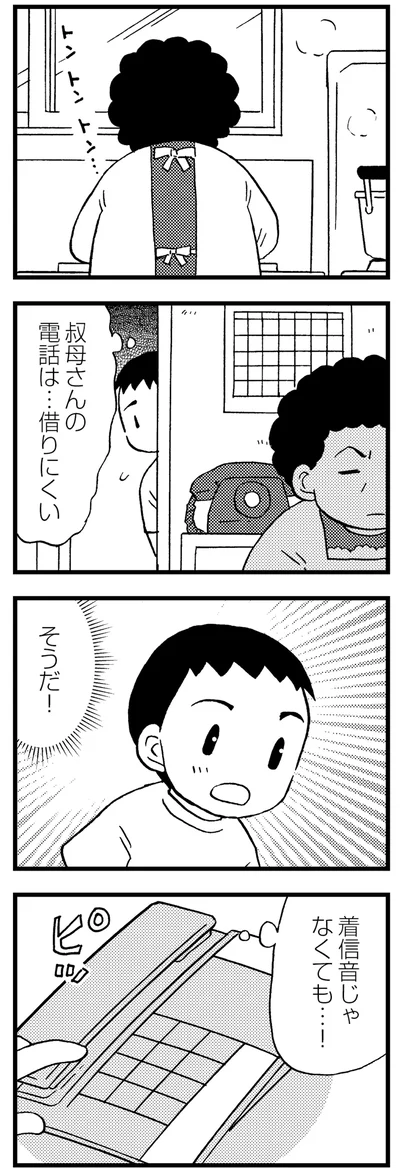 着信音じゃなくても…！
