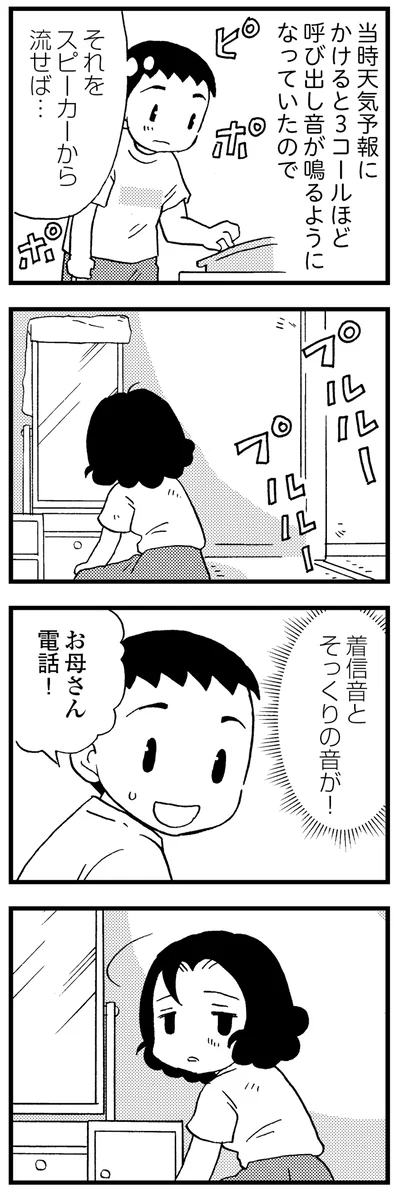 それをスピーカーから流せば…